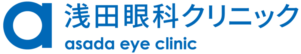 浅田眼科クリニック